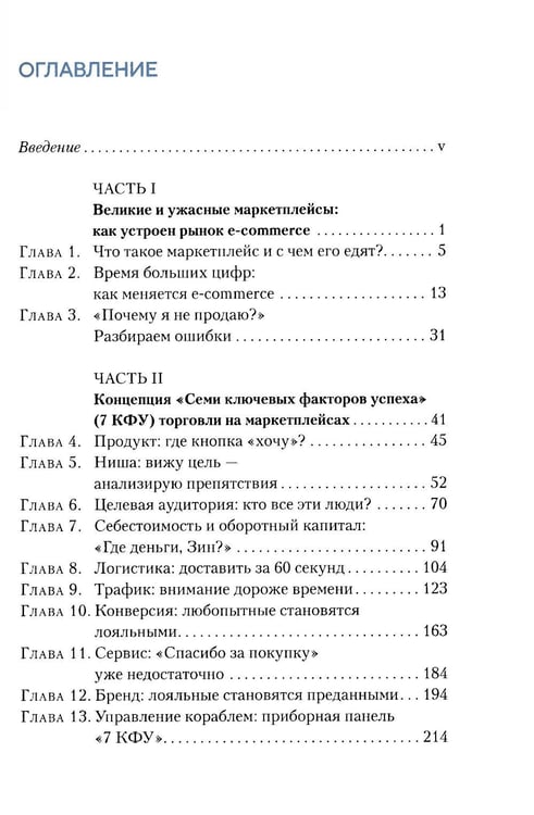 Дополнительное изображение книги «Как приручить маркетплейсы»