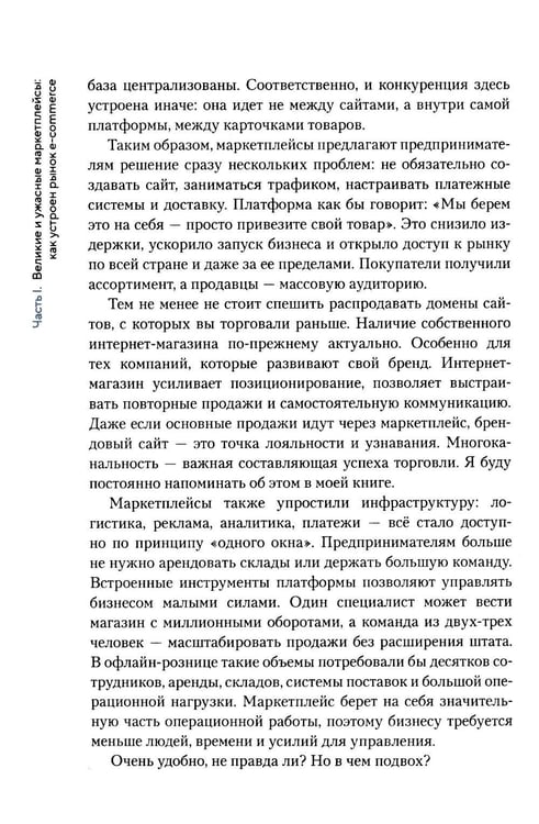 Дополнительное изображение книги «Как приручить маркетплейсы»