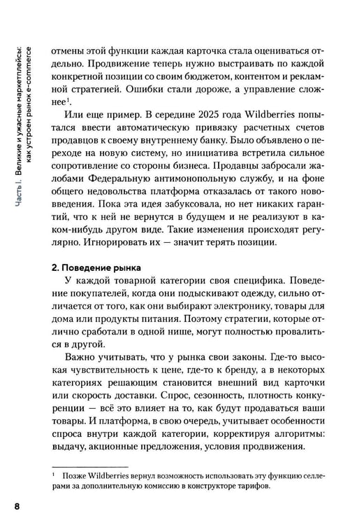Дополнительное изображение книги «Как приручить маркетплейсы»
