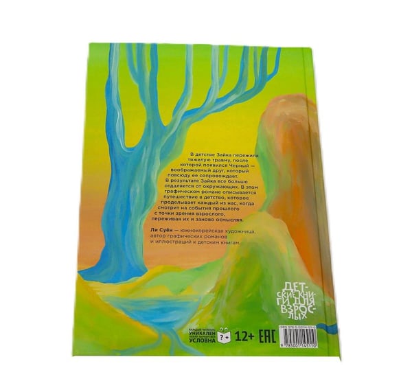Дополнительное изображение книги «Двое на моих плечах»