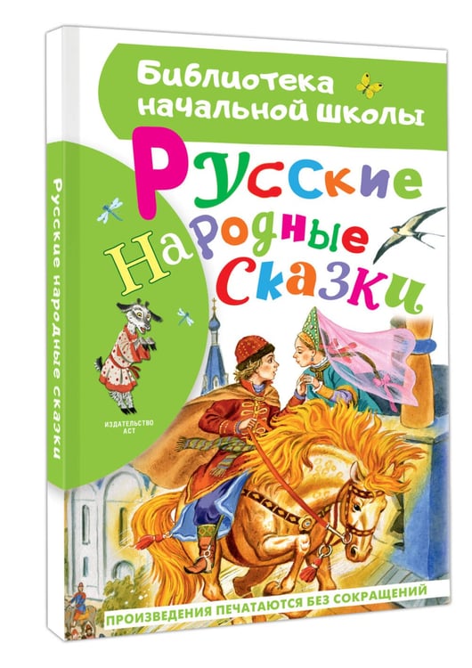 Дополнительное изображение книги «Русские народные сказки»
