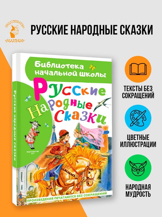 Дополнительное изображение книги «Русские народные сказки»