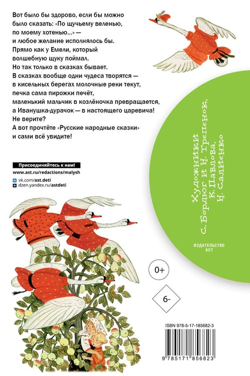 Дополнительное изображение книги «Русские народные сказки»