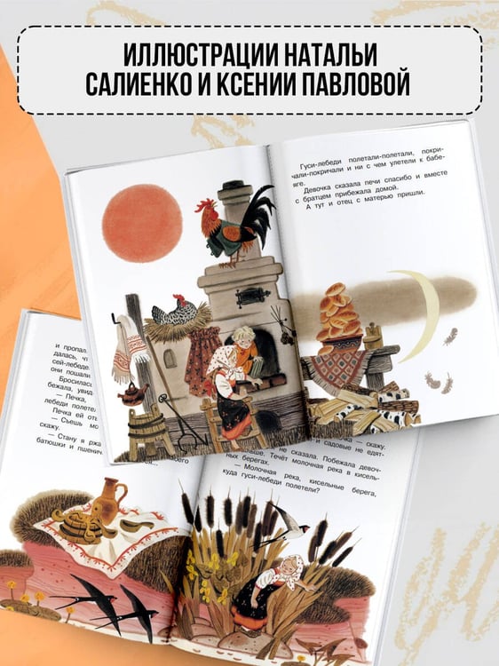 Дополнительное изображение книги «Русские народные сказки»