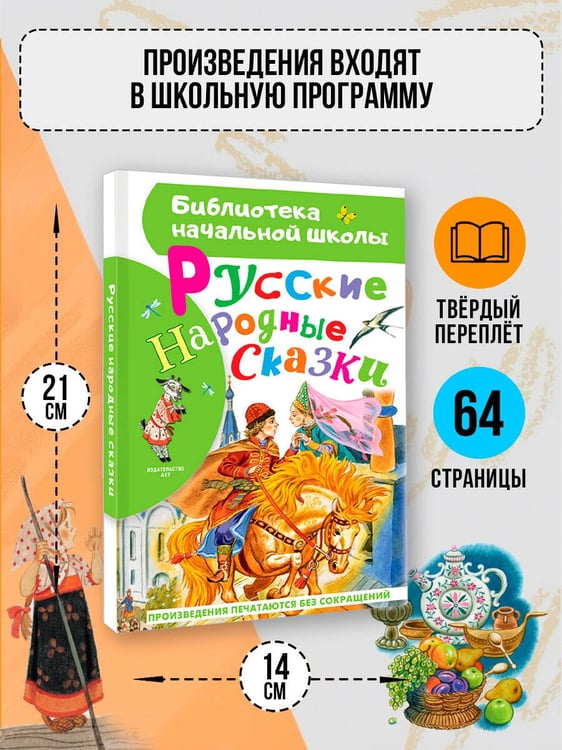 Дополнительное изображение книги «Русские народные сказки»