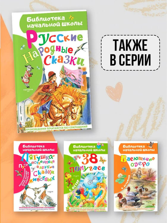 Дополнительное изображение книги «Русские народные сказки»