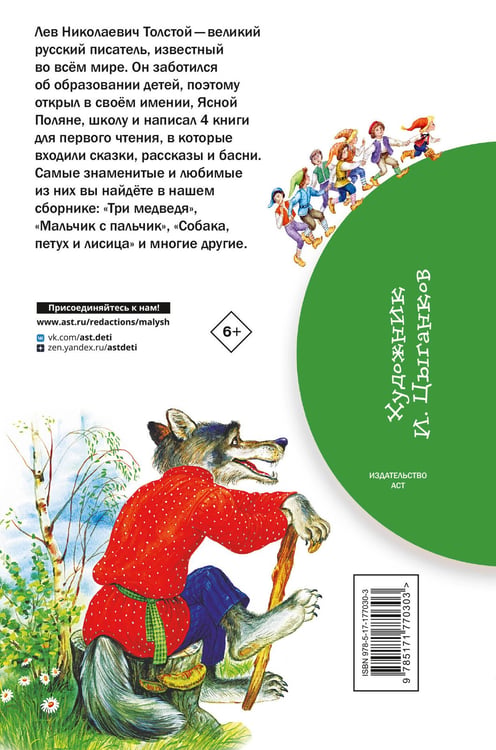 Дополнительное изображение книги «Короткие сказки для первого чтения»