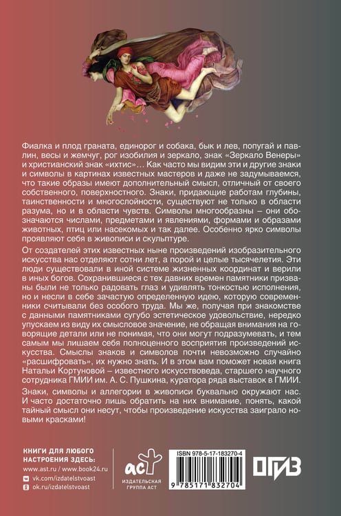Дополнительное изображение книги «Знаки и символы»