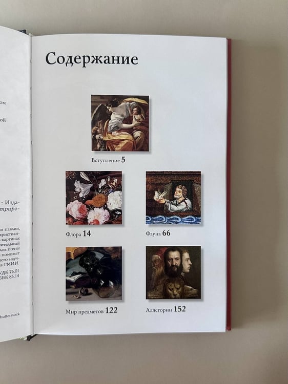 Дополнительное изображение книги «Знаки и символы»