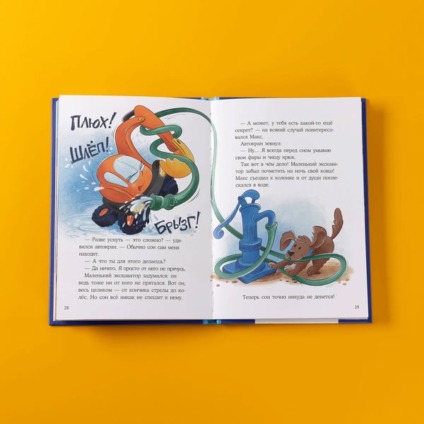 Дополнительное изображение книги «Маленький экскаватор, спокойной ночи!»