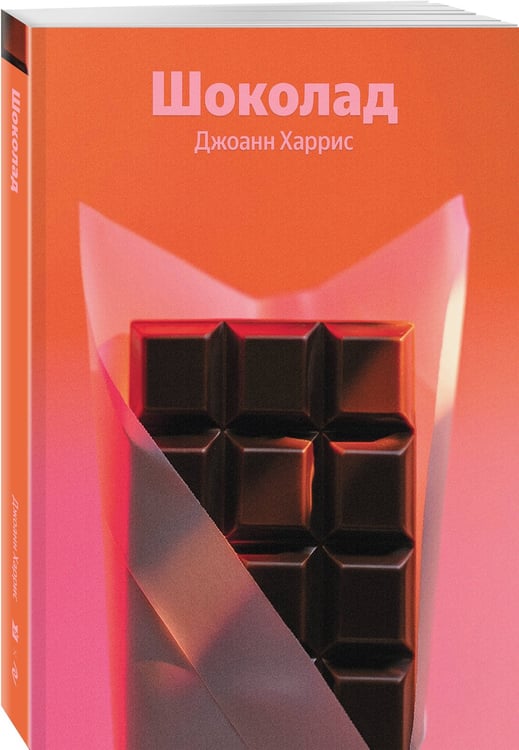Дополнительное изображение книги «Шоколад»