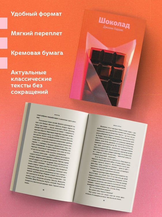 Дополнительное изображение книги «Шоколад»