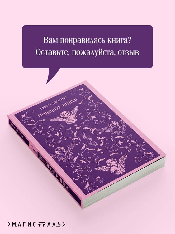 Дополнительное изображение книги «Поворот винта»