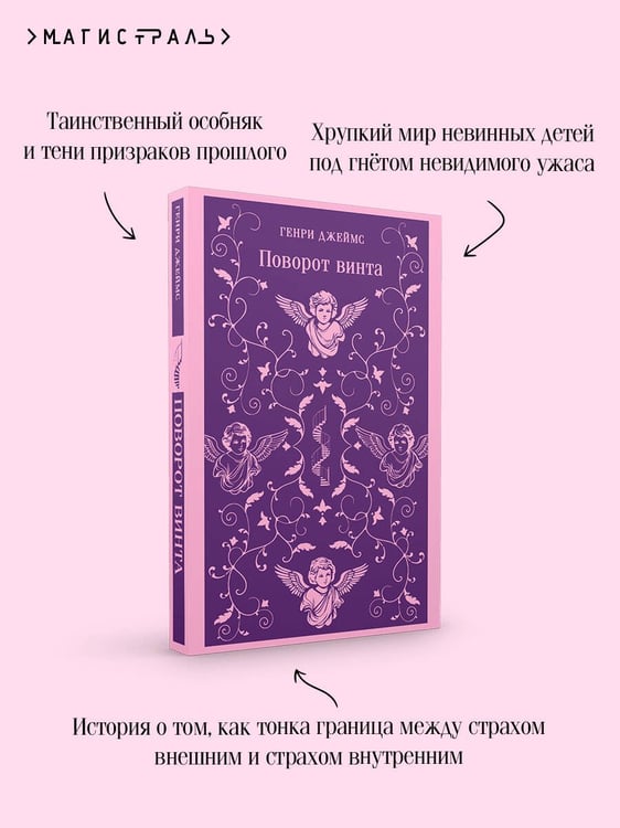 Дополнительное изображение книги «Поворот винта»