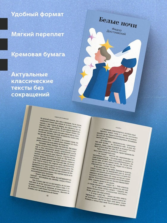 Дополнительное изображение книги «Белые ночи»