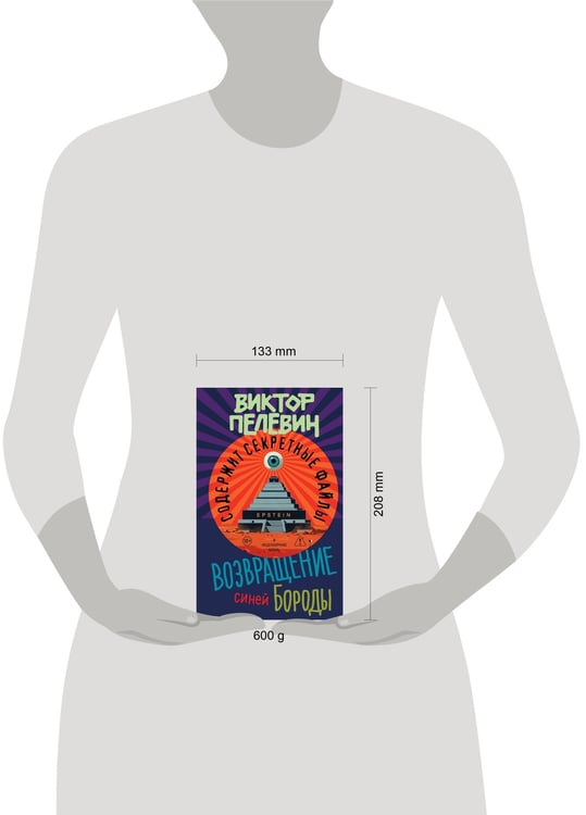 Дополнительное изображение книги «Возвращение Синей Бороды»