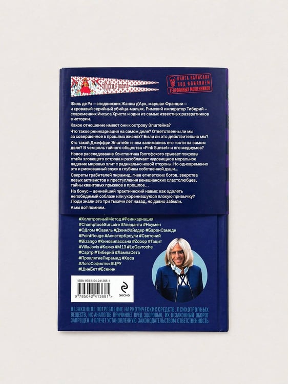 Дополнительное изображение книги «Возвращение Синей Бороды»