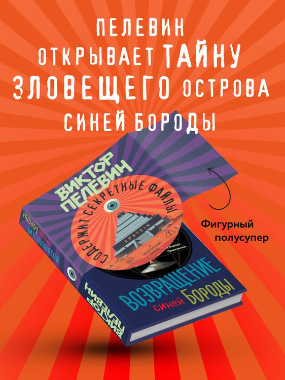 Дополнительное изображение книги «Возвращение Синей Бороды»
