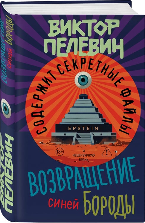 Дополнительное изображение книги «Возвращение Синей Бороды»