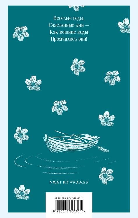 Дополнительное изображение книги «Вешние воды»