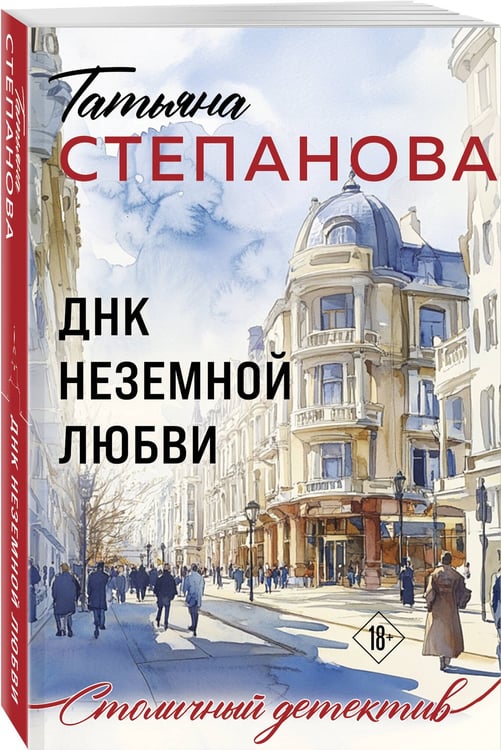 Дополнительное изображение книги «ДНК неземной любви»