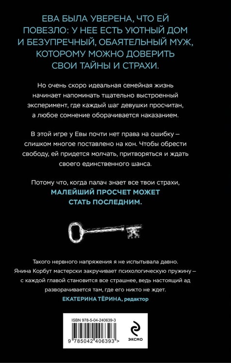 Дополнительное изображение книги «Алатырь Евы»