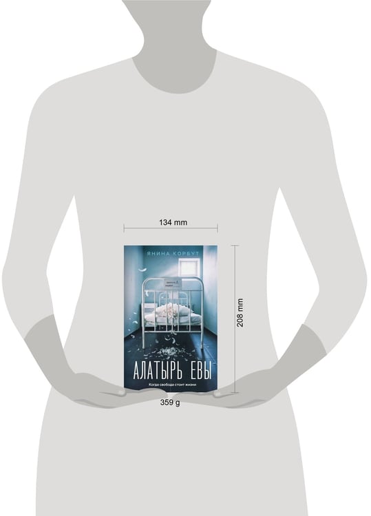 Дополнительное изображение книги «Алатырь Евы»