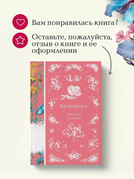 Дополнительное изображение книги «Крэнфорд»