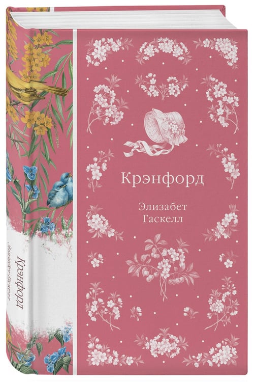 Дополнительное изображение книги «Крэнфорд»