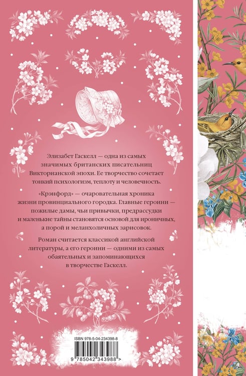 Дополнительное изображение книги «Крэнфорд»