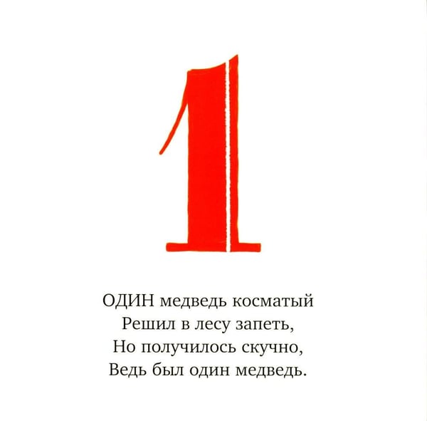 Дополнительное изображение книги «Лесной оркестр. Счет от 1 до 10»