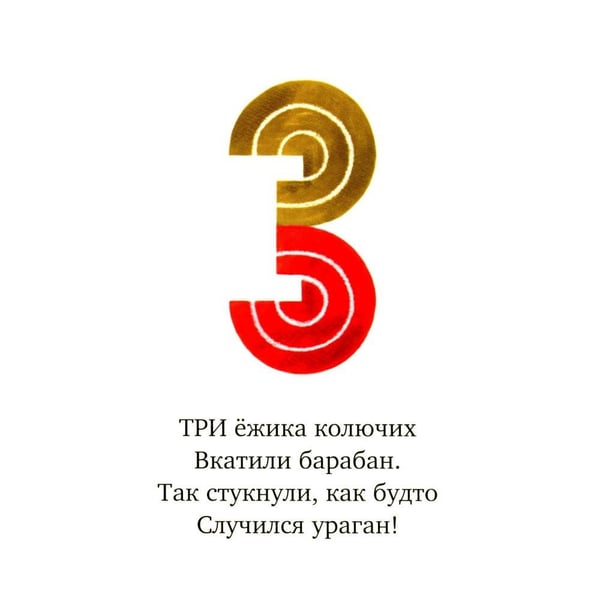 Дополнительное изображение книги «Лесной оркестр. Счет от 1 до 10»