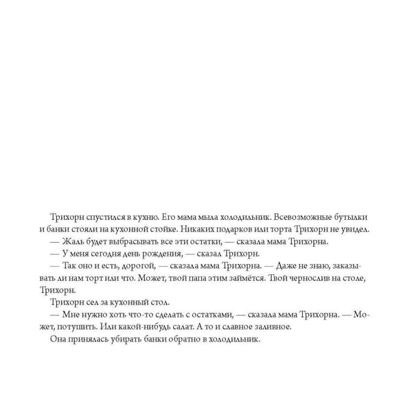 Дополнительное изображение книги «Желание Трихорна»
