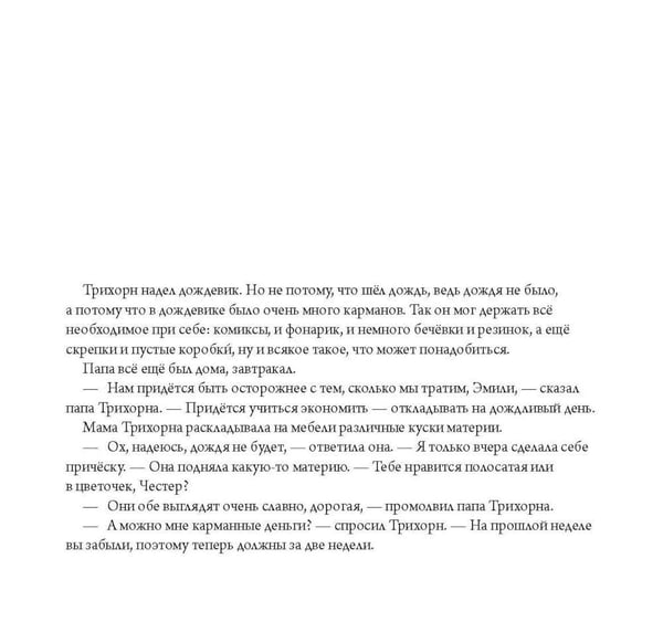 Дополнительное изображение книги «Сокровище Трихорна»