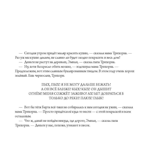 Дополнительное изображение книги «Сокровище Трихорна»