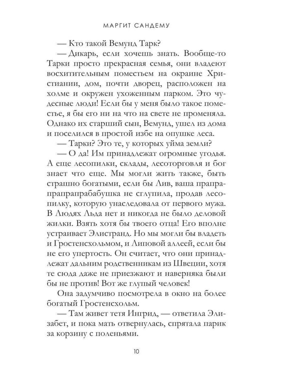 Дополнительное изображение книги «Притворщики. Т. 18»