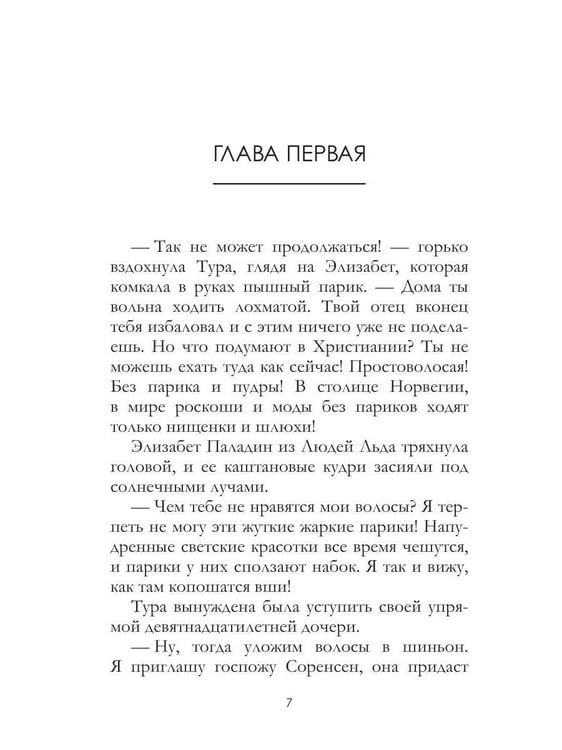 Дополнительное изображение книги «Притворщики. Т. 18»