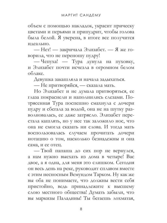 Дополнительное изображение книги «Притворщики. Т. 18»