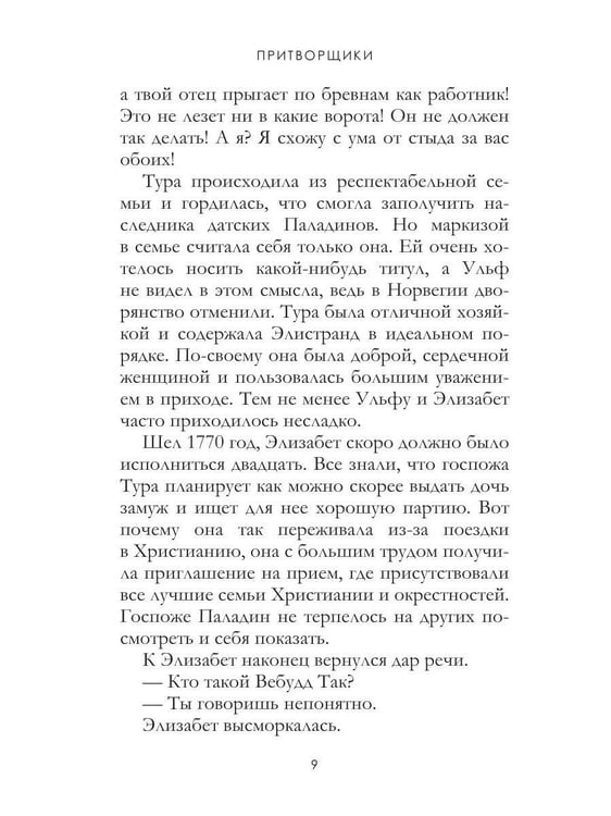 Дополнительное изображение книги «Притворщики. Т. 18»