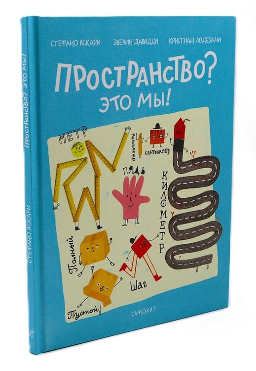 Дополнительное изображение книги «Пространство? Это мы!»