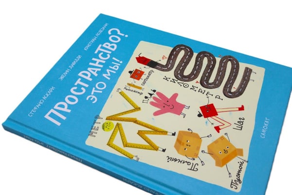 Дополнительное изображение книги «Пространство? Это мы!»