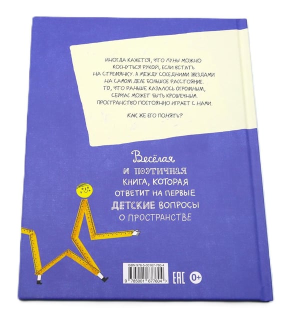 Дополнительное изображение книги «Пространство? Это мы!»