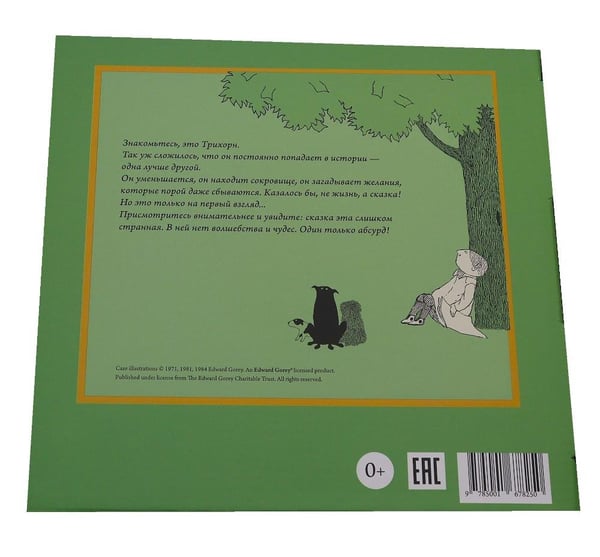 Дополнительное изображение книги «Трихорн (комплект из 3-х книг)»