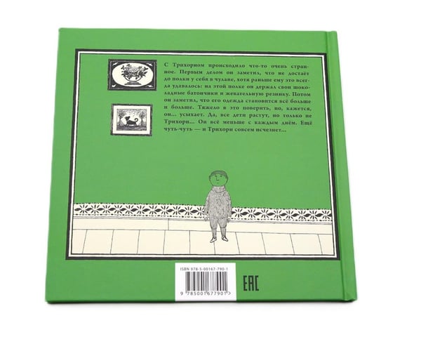 Дополнительное изображение книги «Трихорн (комплект из 3-х книг)»