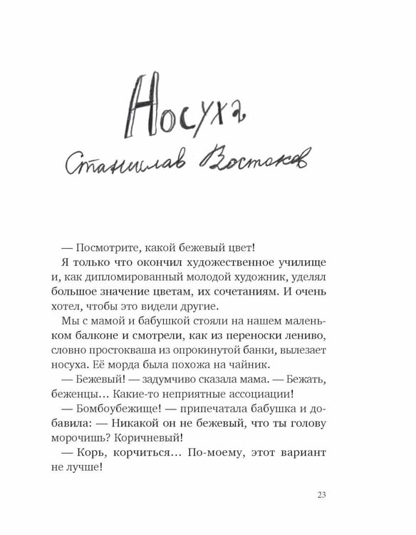 Дополнительное изображение книги «Кто у нас такой хороший?»