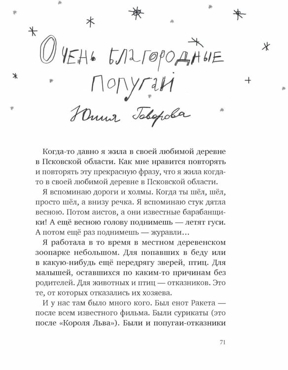 Дополнительное изображение книги «Кто у нас такой хороший?»