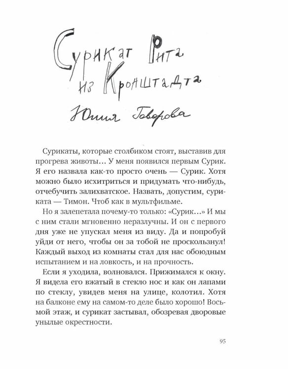 Дополнительное изображение книги «Кто у нас такой хороший?»