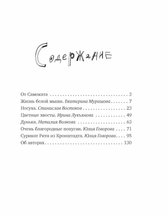 Дополнительное изображение книги «Кто у нас такой хороший?»