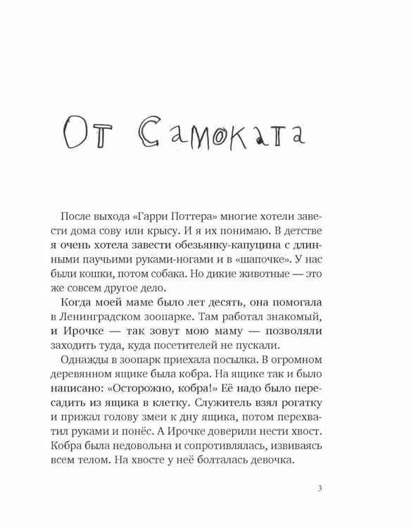 Дополнительное изображение книги «Кто у нас такой хороший?»
