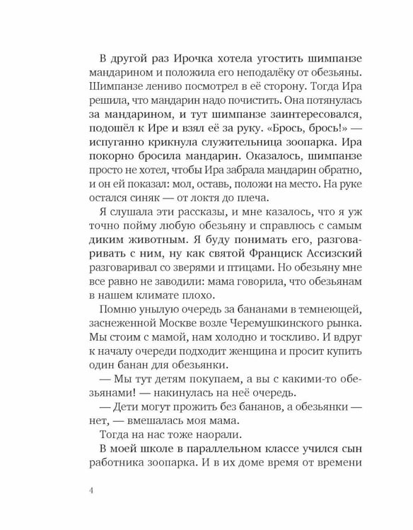 Дополнительное изображение книги «Кто у нас такой хороший?»